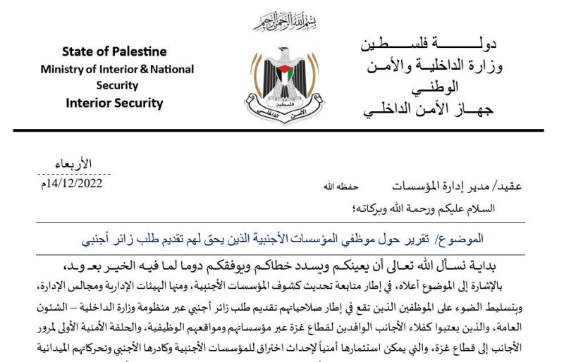 EXCLUSIF : Des documents révèlent l'ingérence du Hamas dans les ONG financées par l'UE à Gaza